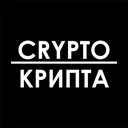 Crypto-Крипта logo
