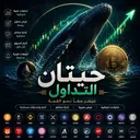حيتان التداول logo