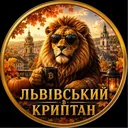 Львівський Криптан logo