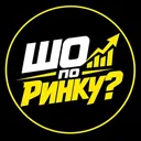 Шо по Ринку? logo